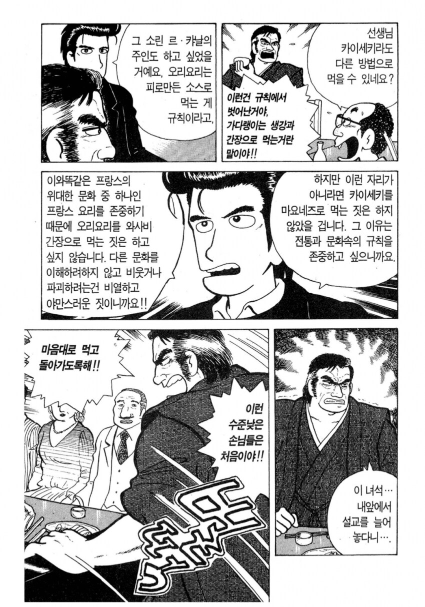 프랑스 요리 먹는데 깽판 치는 일본 아저씨.jpg_14.png