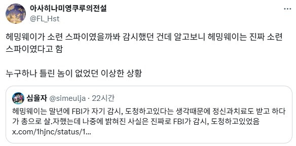 스파이 의심을 받으며 말년까지 고생했던 헤밍웨이.jpg_2.png