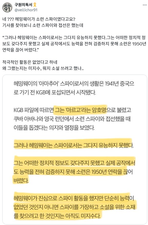 스파이 의심을 받으며 말년까지 고생했던 헤밍웨이.jpg_3.png