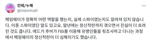 스파이 의심을 받으며 말년까지 고생했던 헤밍웨이.jpg_4.png