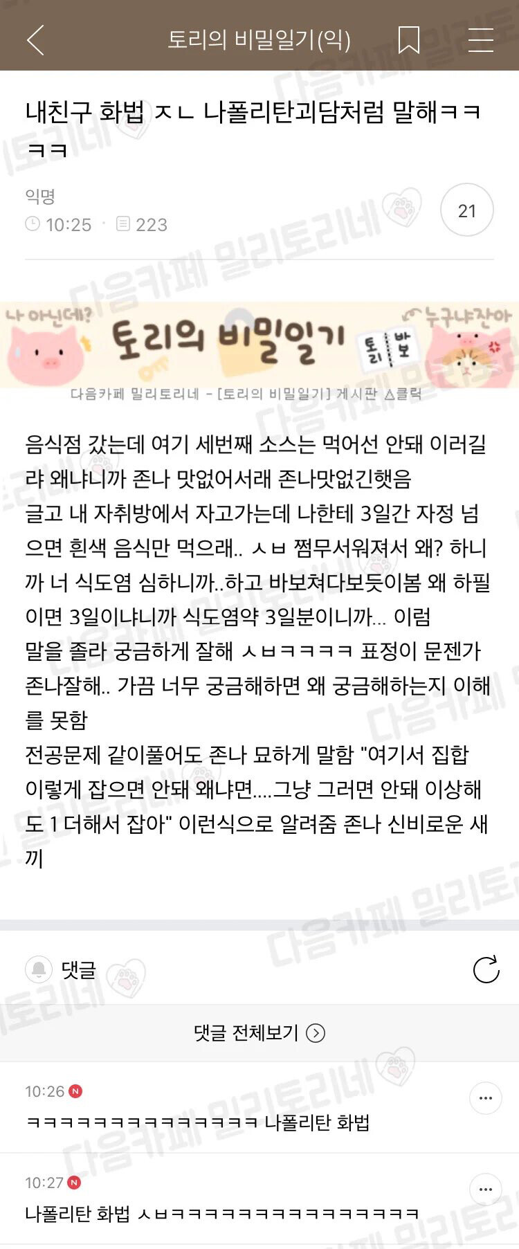 나폴리탄 괴담 화법으로 말하는 친구.jpg_1.jpg