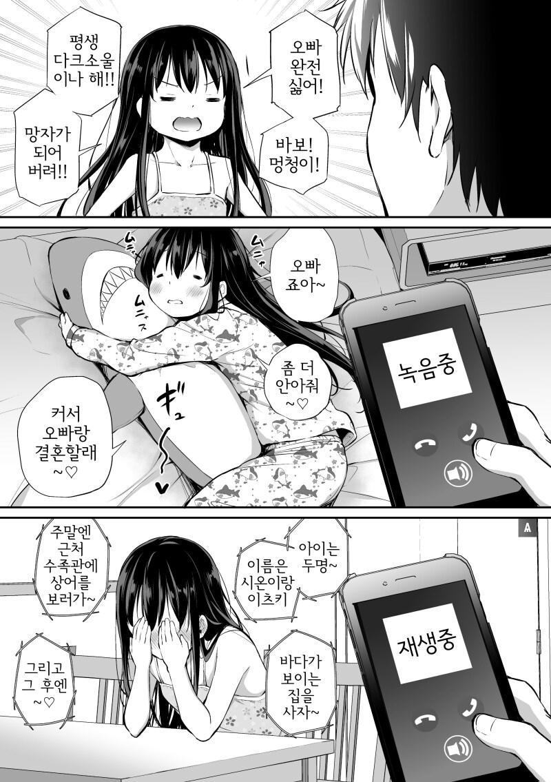 오빠 완전 싫어하는 여동생이 좋아하는 것_1.png