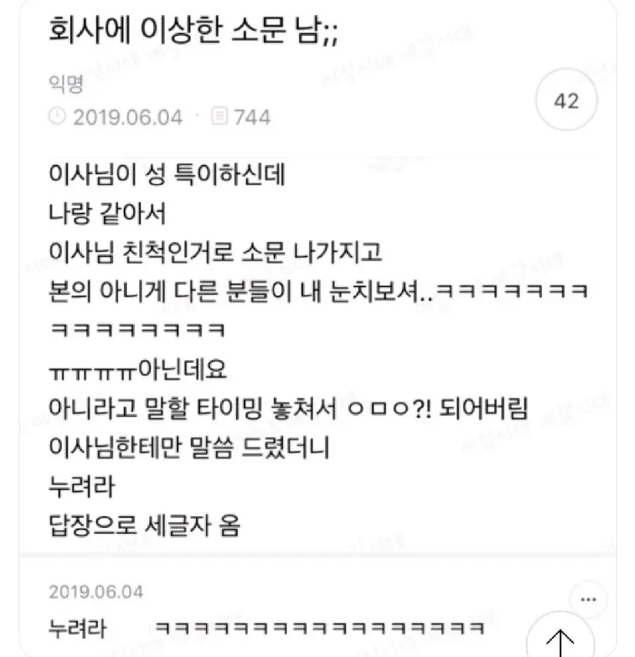 회사에 이상한 소문 남_1.webp