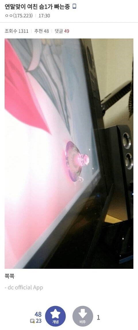 여친 가슴 빠는 디시인_1.jpg