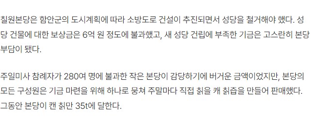 쑥 35t을 신도들이 캐서 올린 성당.jpg_2.png