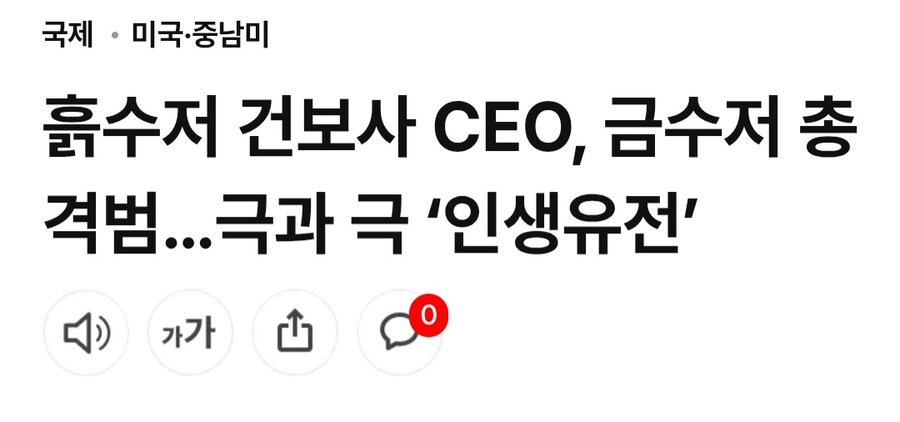 미국 CEO 암살 사건(루이지 맨지오니 사건)의 아이러니함_2.jpg