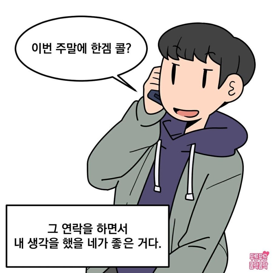 여친한테 자주 연락해야 하는 이유_5.jpg