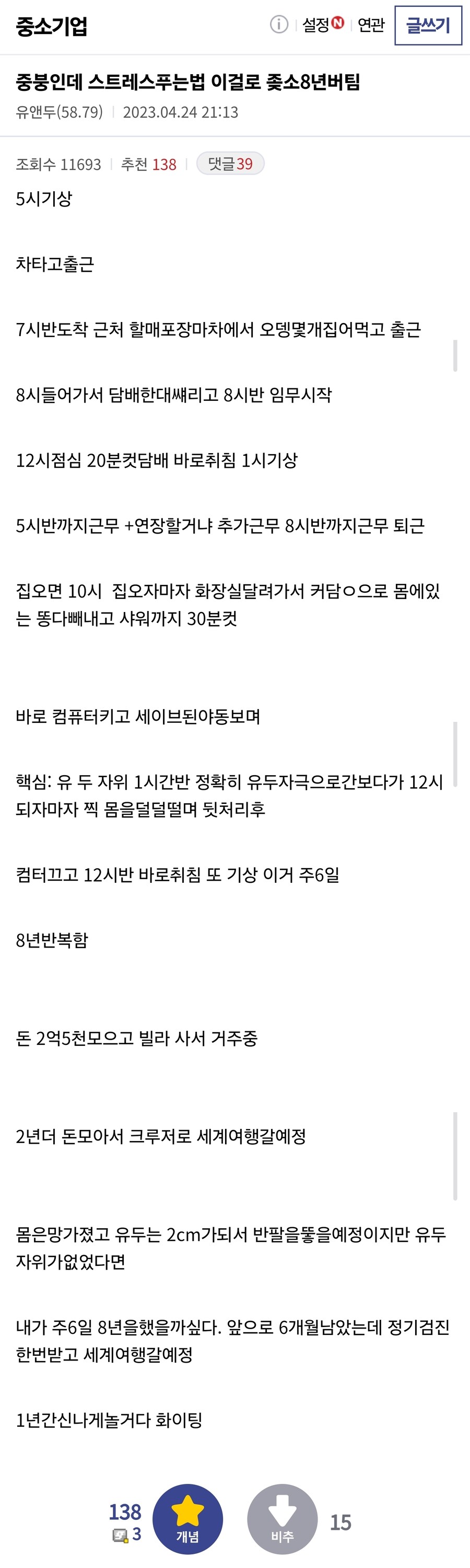중소갤 디씨인의 좃소 8년 버틴 방법.jpg_1.jpg