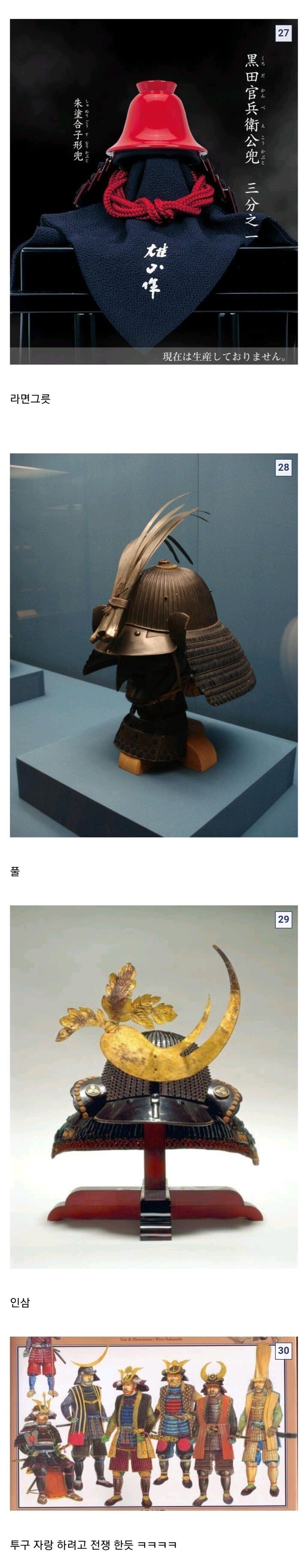 일본 전국시대 다양한 투구_4.jpg