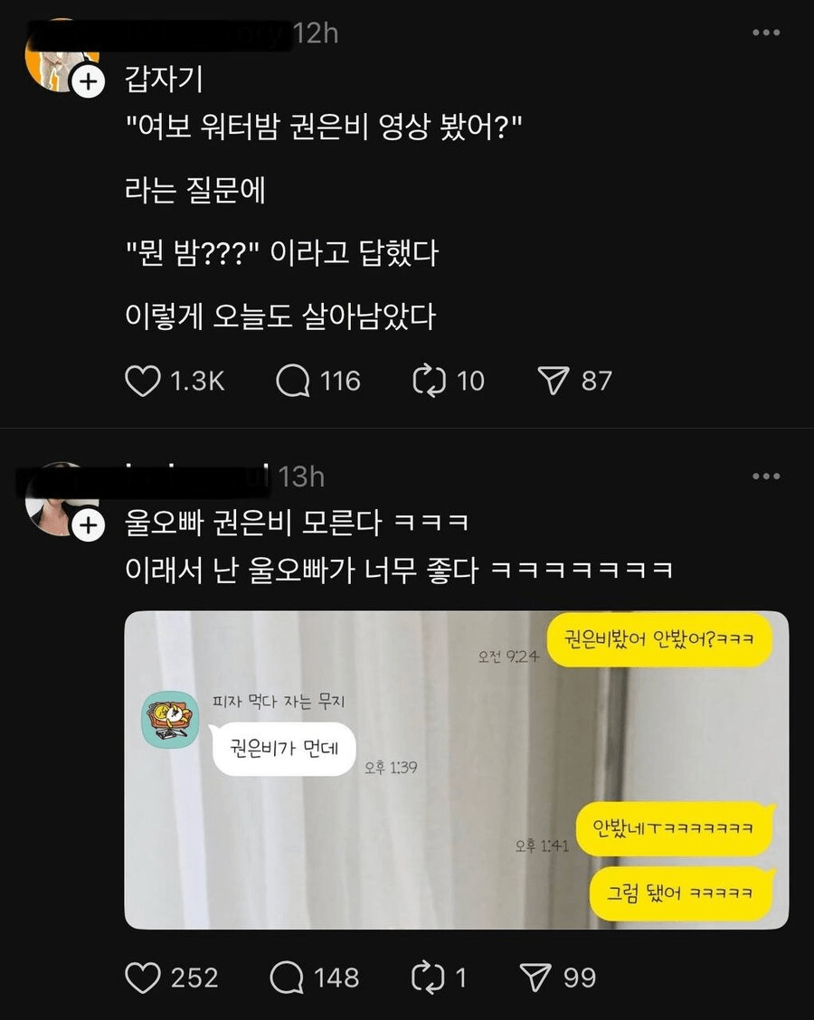 권은비 사태로부터 살아남은 남편들.jpg_1.webp