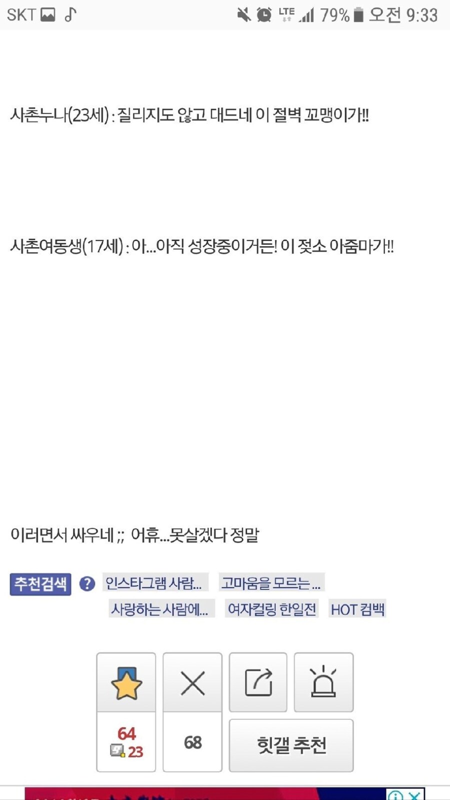 사촌누나랑 사촌여동생 둘이 싸운다 어캄;;_2.jpg