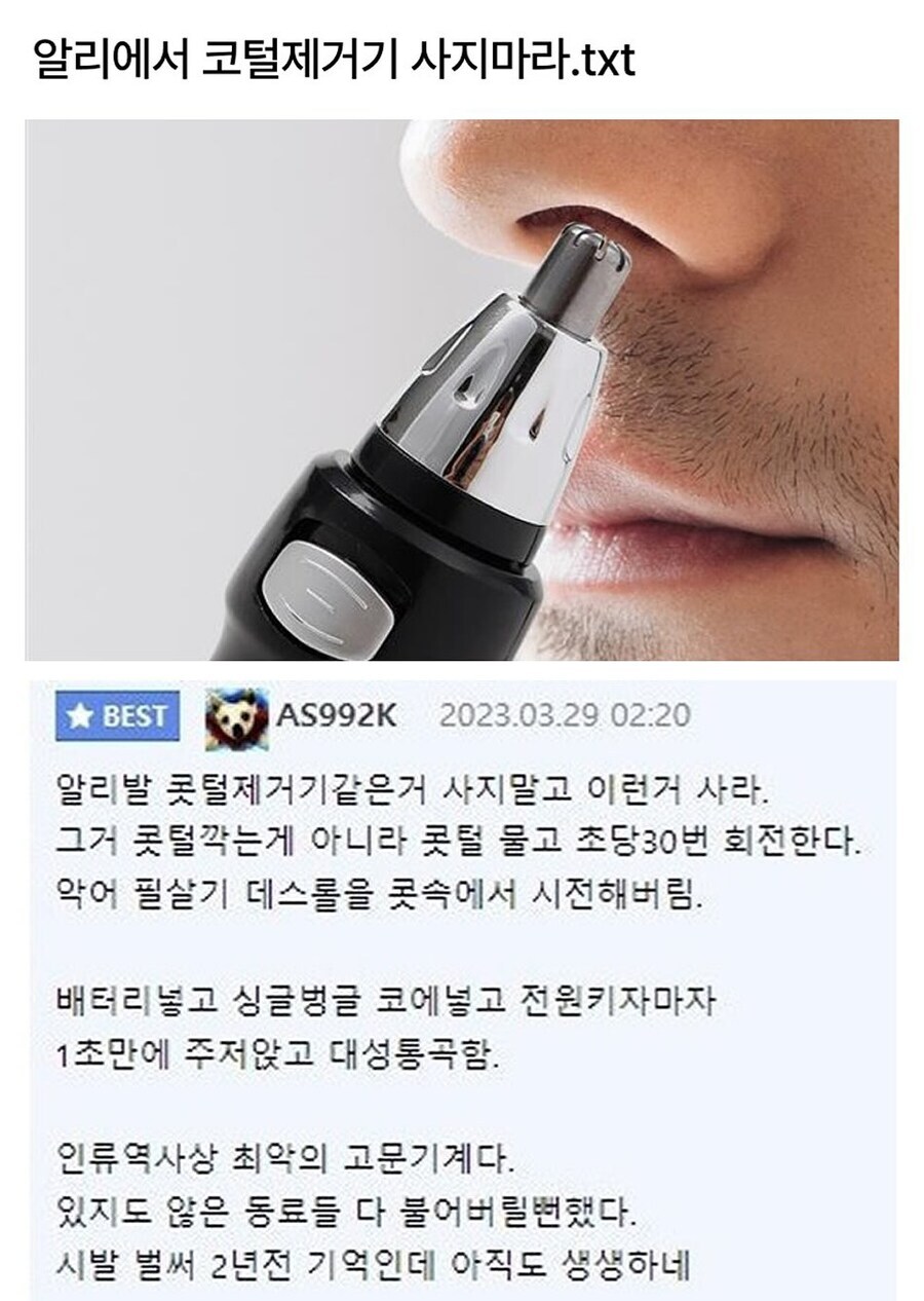 코털제거라고 하면 이것만 기억남_1.jpg