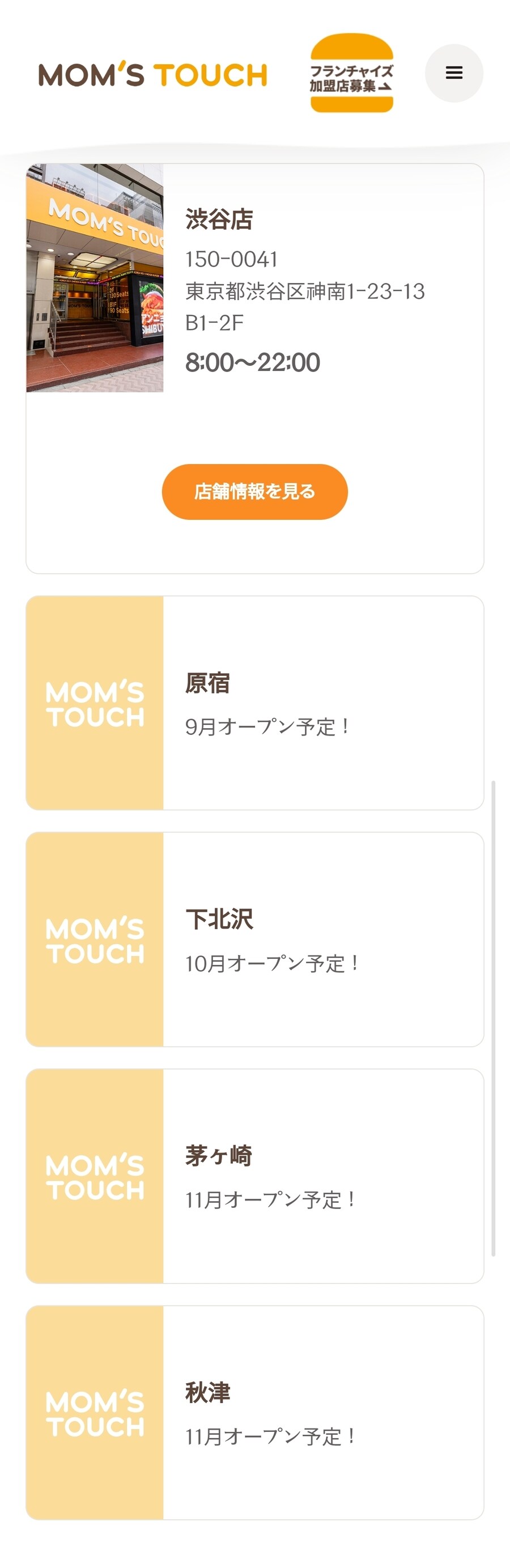 일본 맘스터치 오픈예정인 점포 4개네_1.jpg