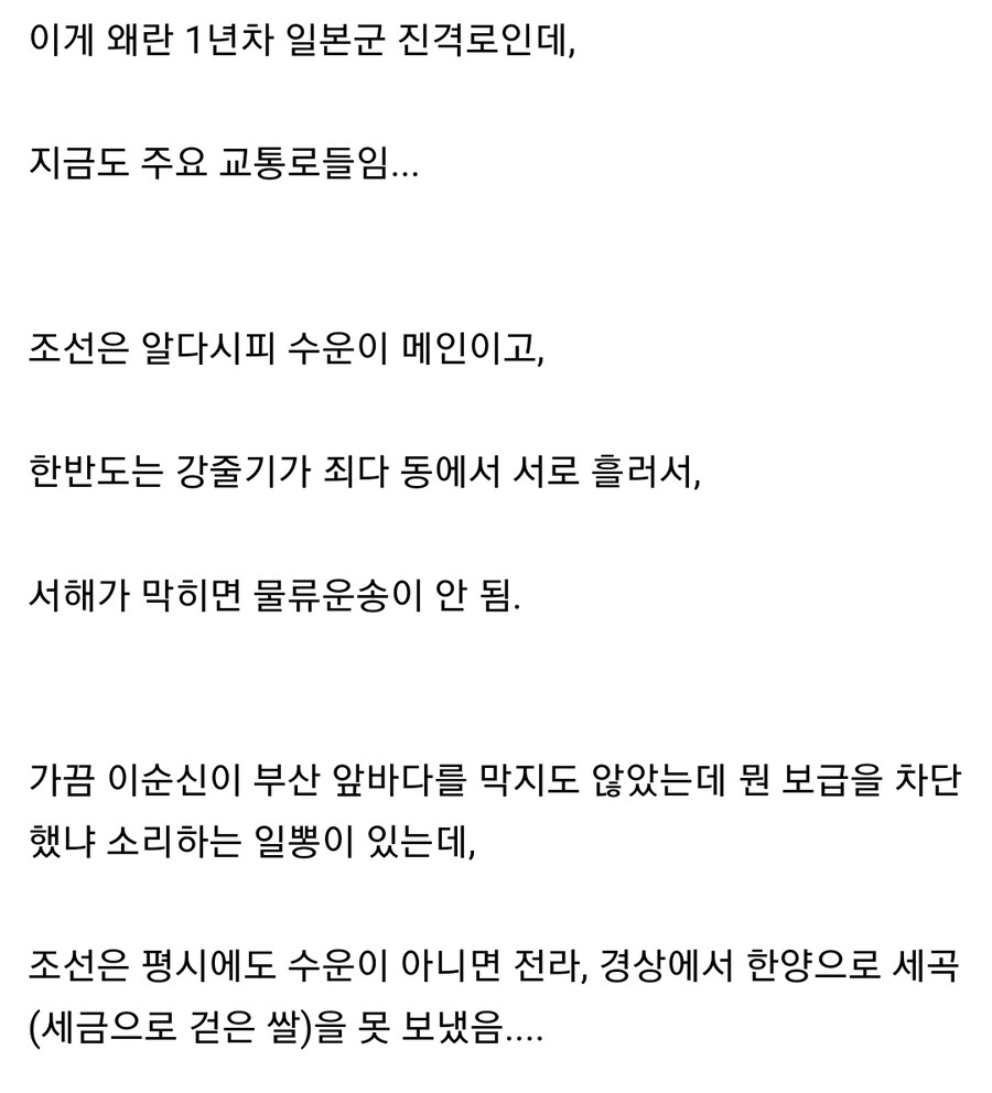 임진왜란 당시 일본군 점령지역에 대한 오해_5.jpg