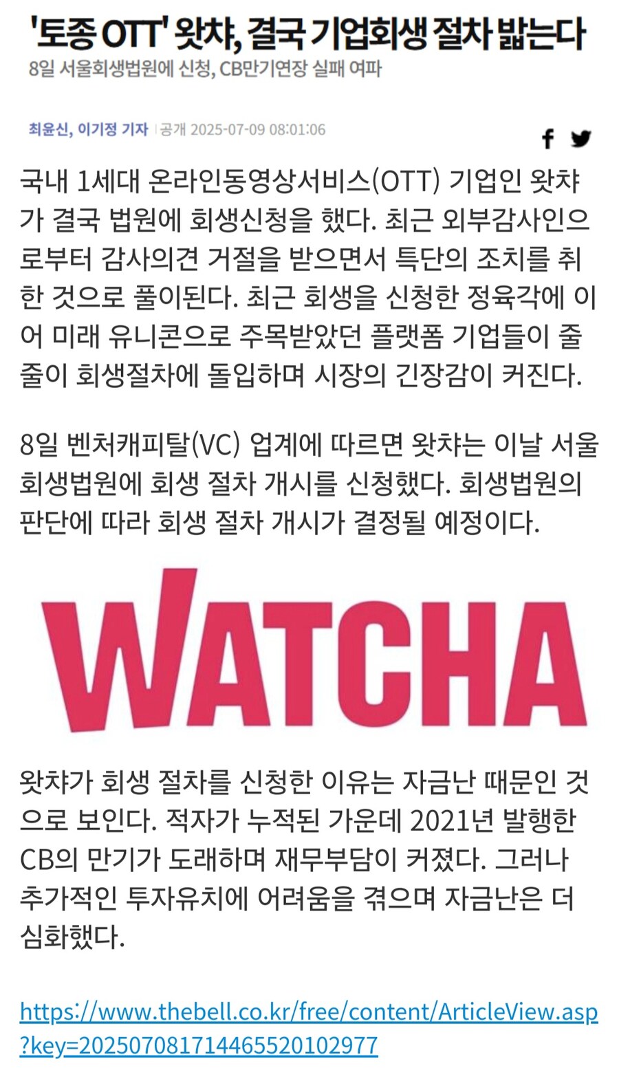 토종 OTT