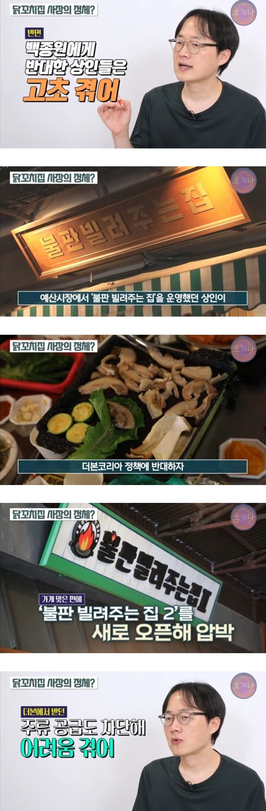 백종원) 백종원식 소상공인 상생방안 - 반대하면 말려죽이기_1.jpg