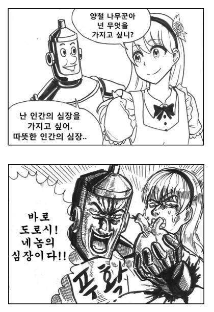 양철 나무꾼의 소원.jpg_1.jpg