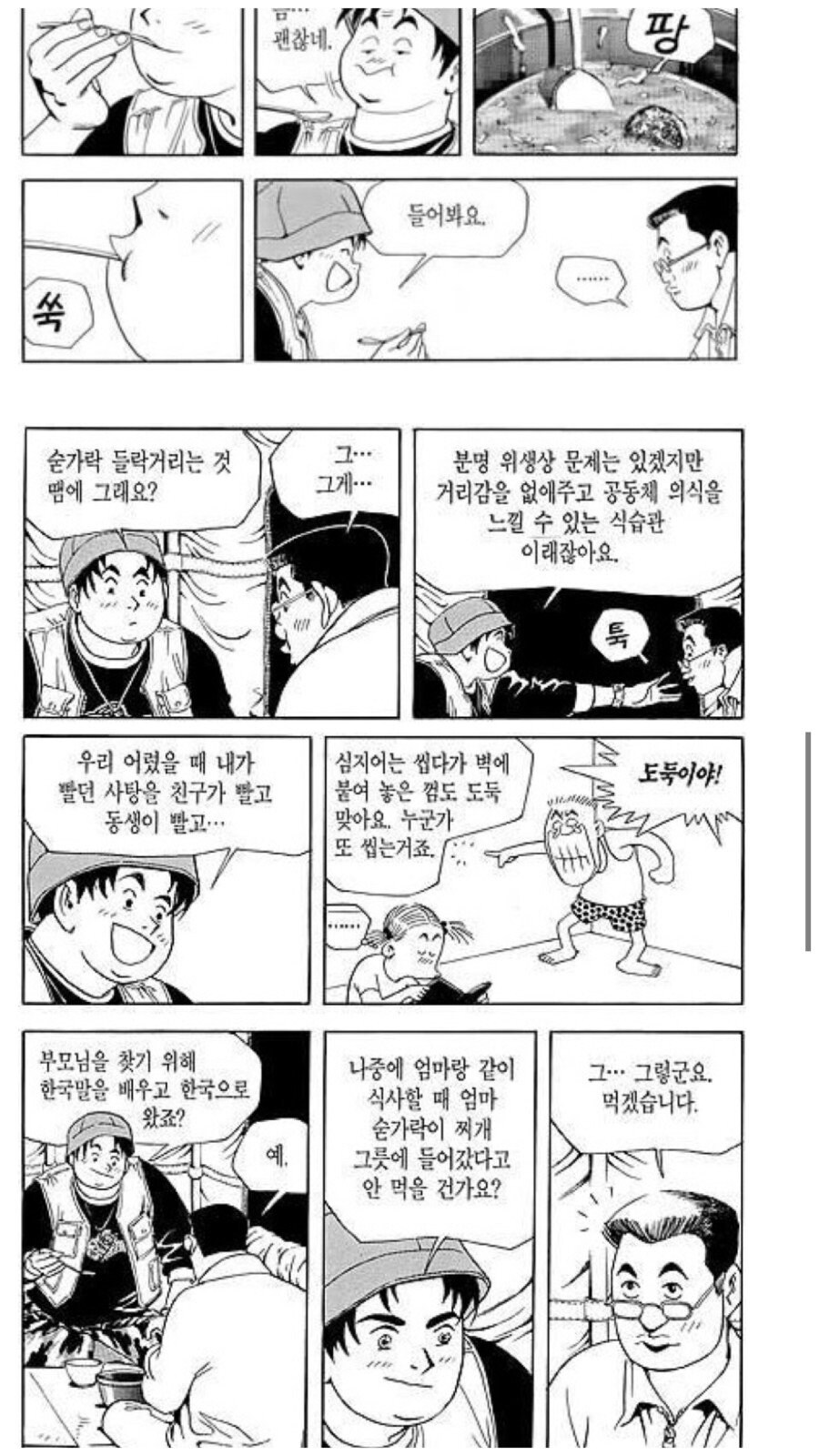 호불호 갈렸던 한국 식사 문화_2.jpg