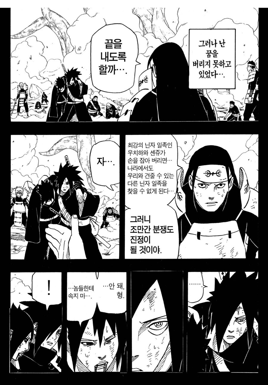나루토 비열님이 마다라에게 학을 때는 이유_4.jpg