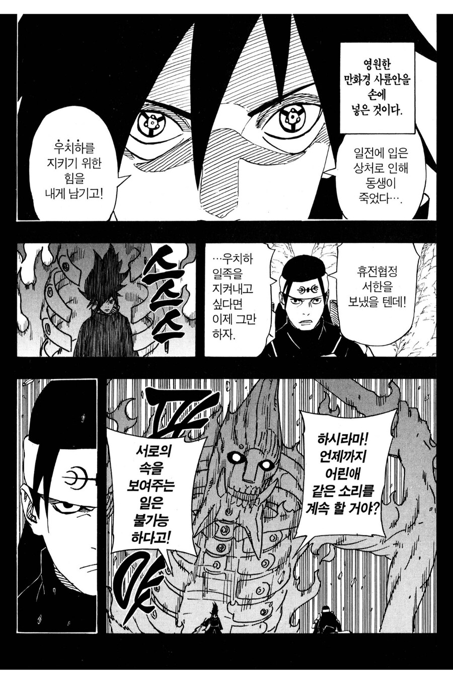 나루토 비열님이 마다라에게 학을 때는 이유_6.jpg