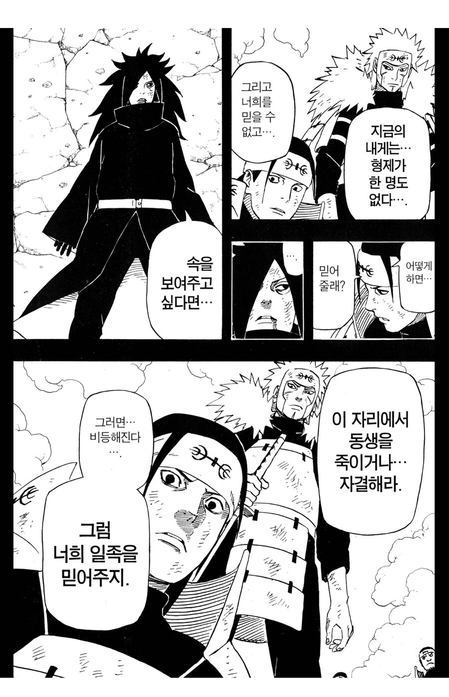 나루토 비열님이 마다라에게 학을 때는 이유_8.jpg