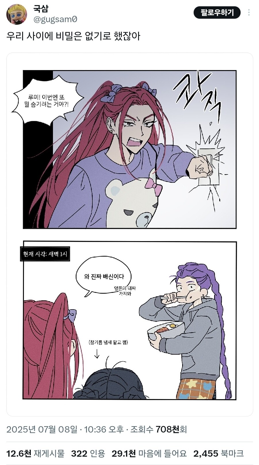 케이팝) 루미! 또 뭘 숨기는거야!_3.jpg