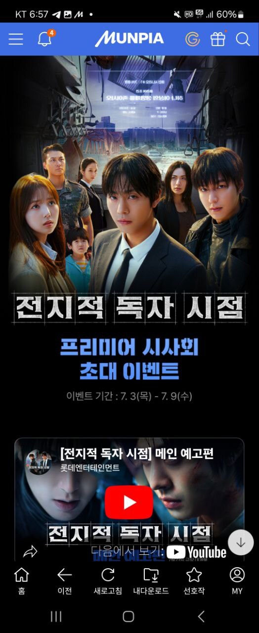 전독시)문피아