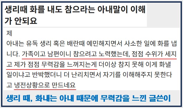 생리때 화를 내도 참으라는 아내말이 이해가 안되요_1.png