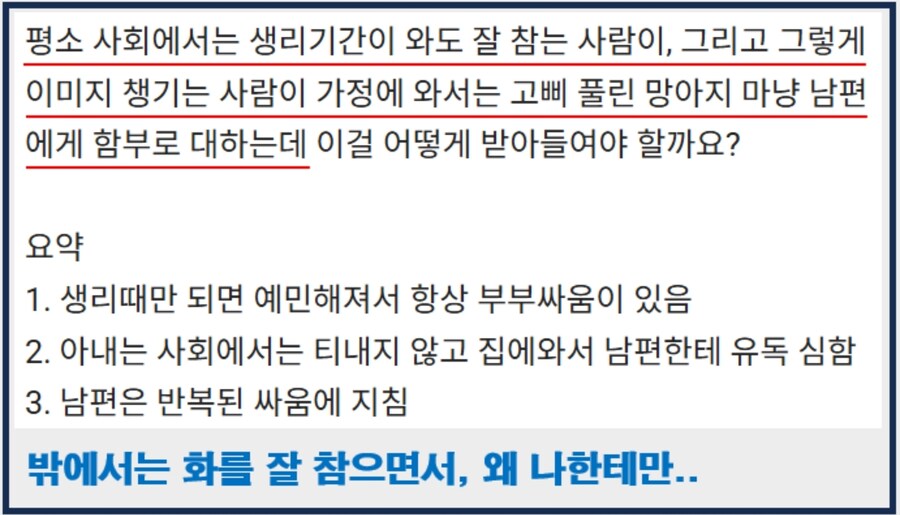 생리때 화를 내도 참으라는 아내말이 이해가 안되요_2.jpg