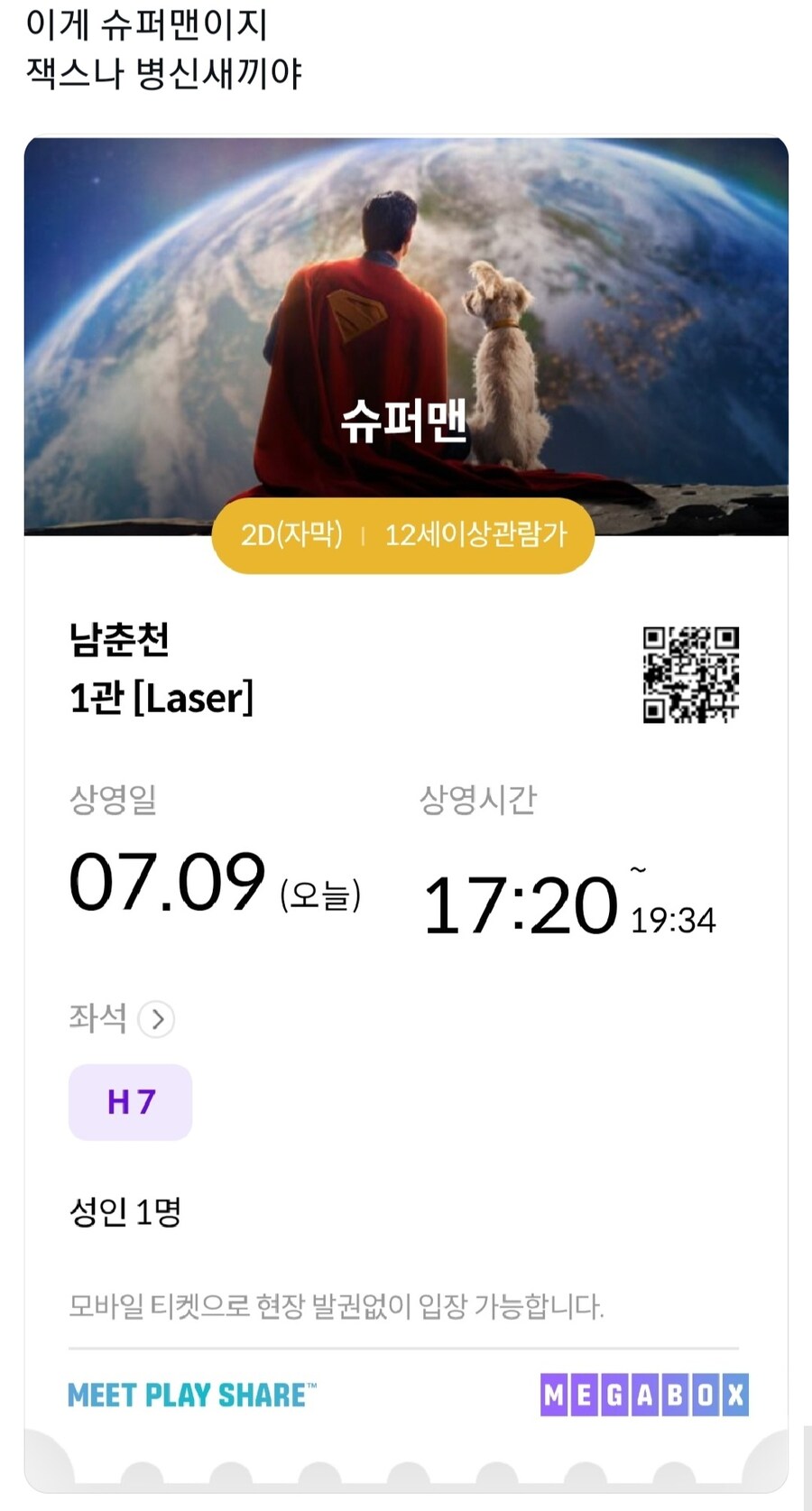 제임스건 슈퍼맨 감상_1.jpg