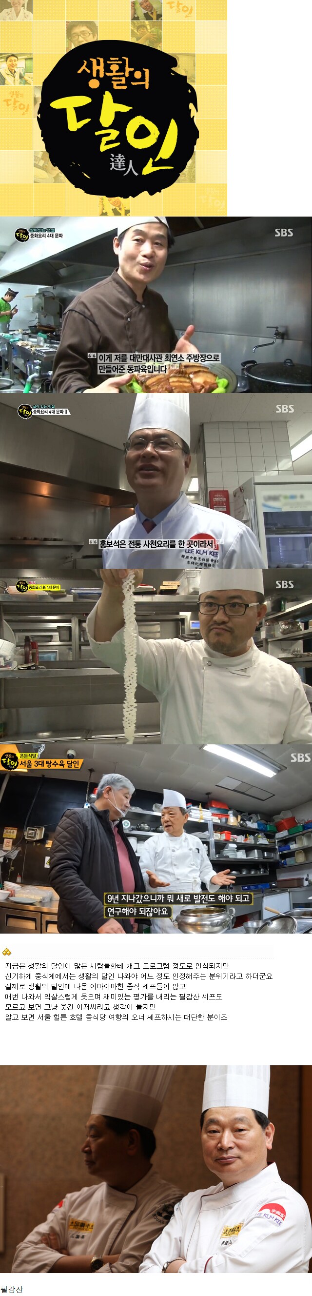 생활의 달인에 나와야 인정해 준다는 중식계_1.png