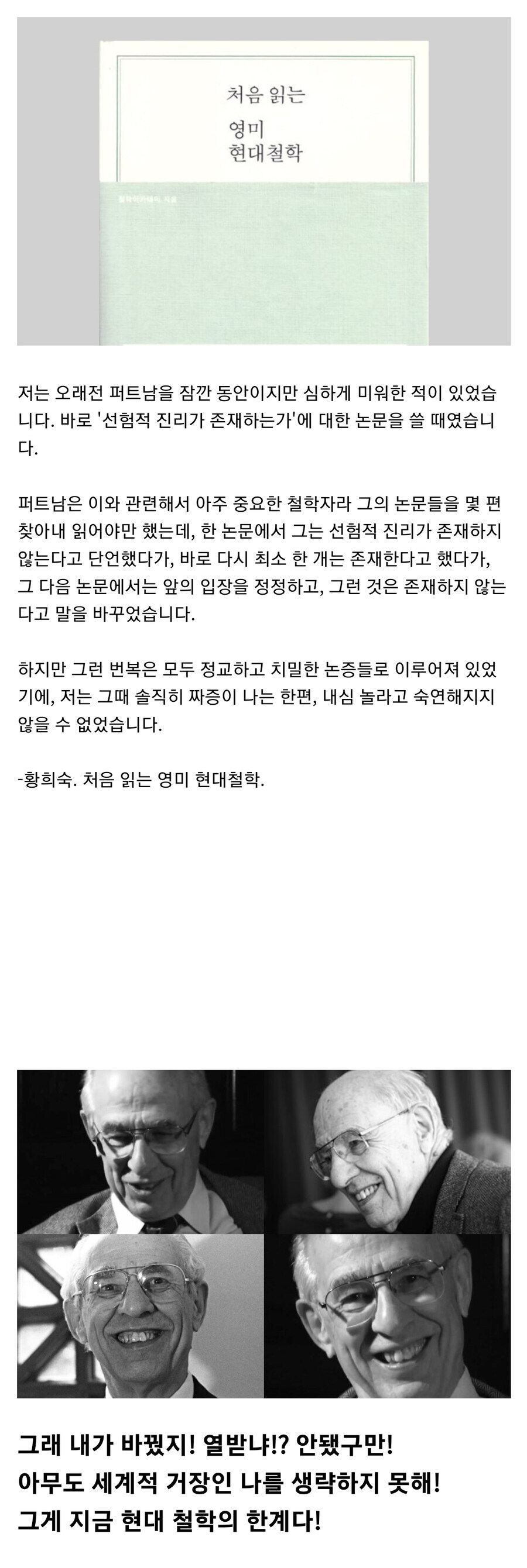 교수도 읽다 빡치게 만드는 현대철학_1.jpg