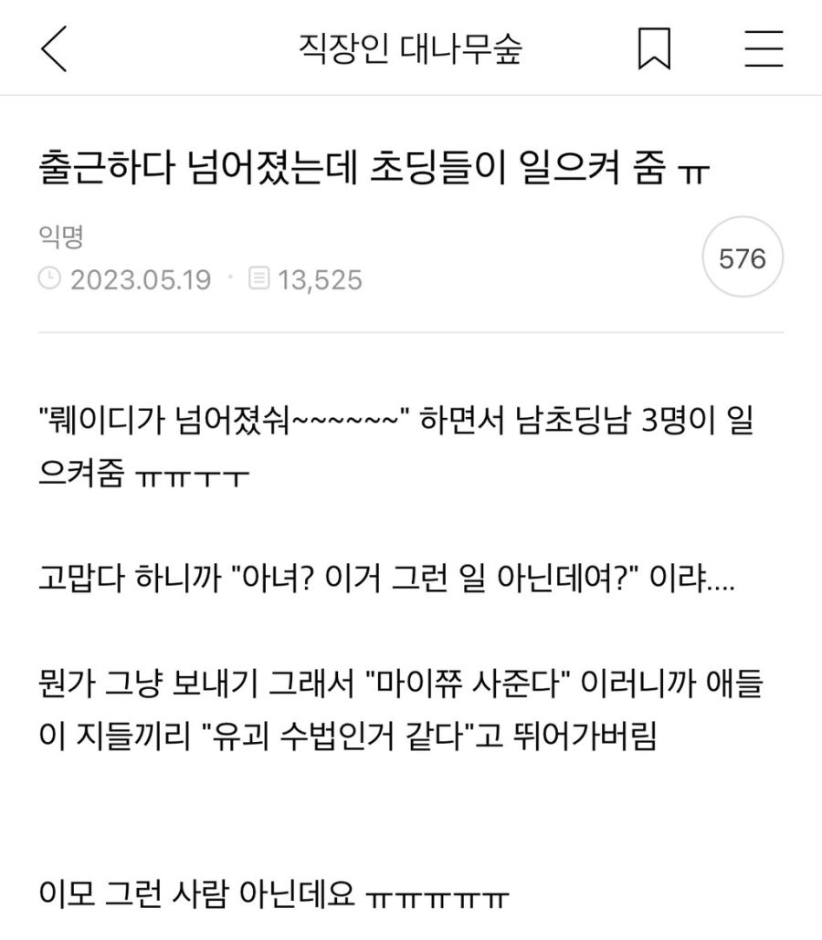 출근하다 넘어졌는데 초딩들이 일으켜 줌_1.jpg