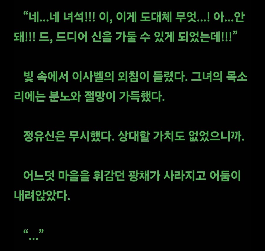 흑막이 외신들을 부르는 구멍이 되는 웹소_4.jpg