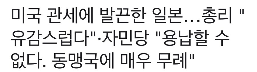 그저께 도람푸 한일관세발표에 일본반응_1.jpg