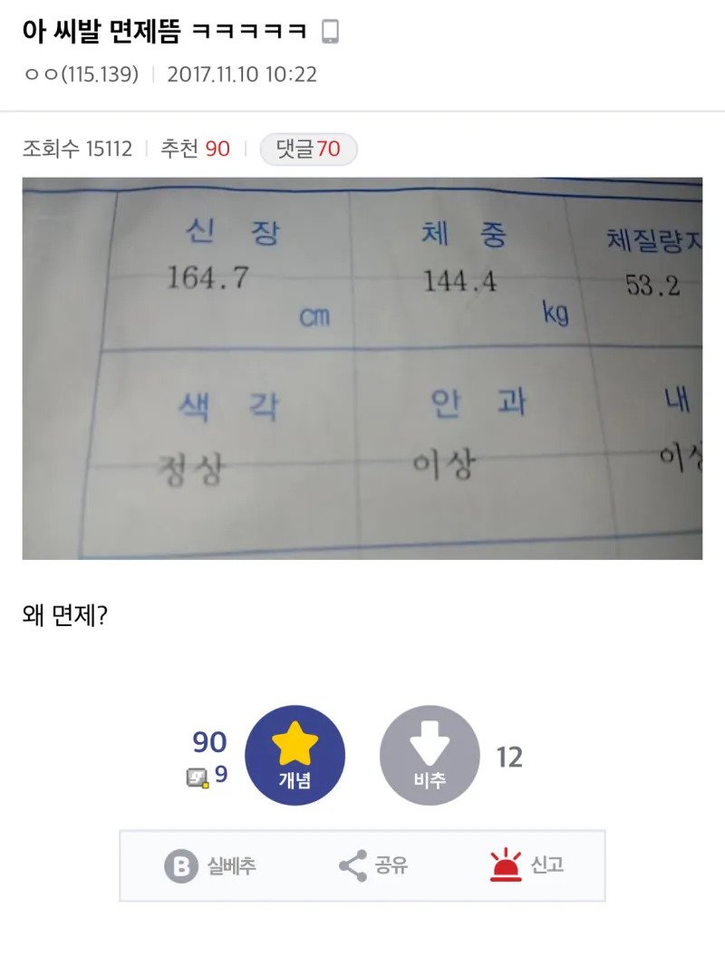 자기가 왜 면제인지 모르겠다는 디씨인_1.jpg