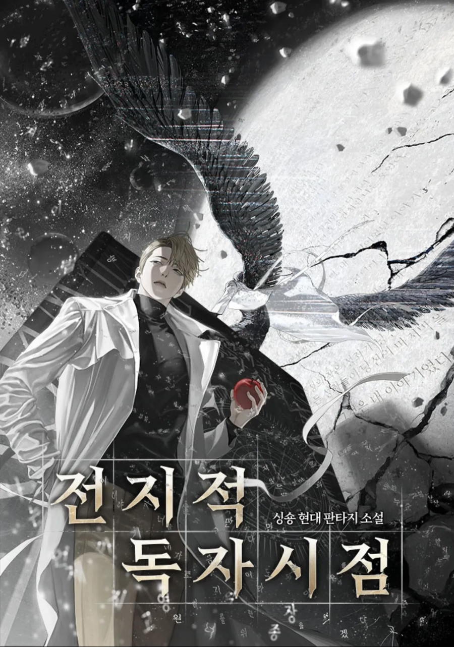 전독시) 나름 소신발언 해 본다_1.webp