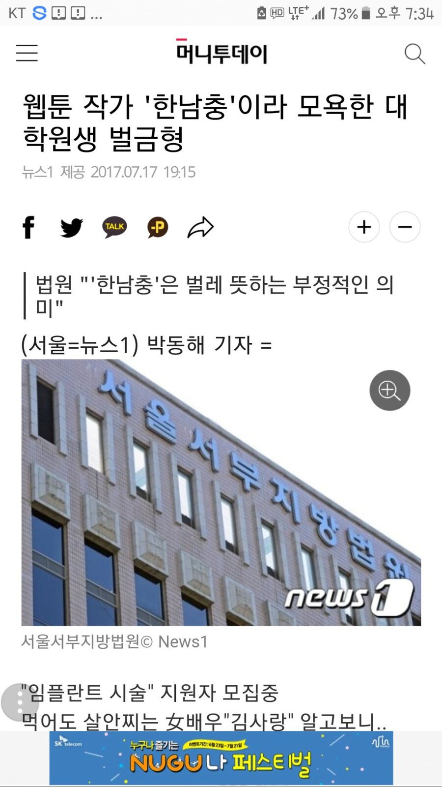 판사가 내뱉은
