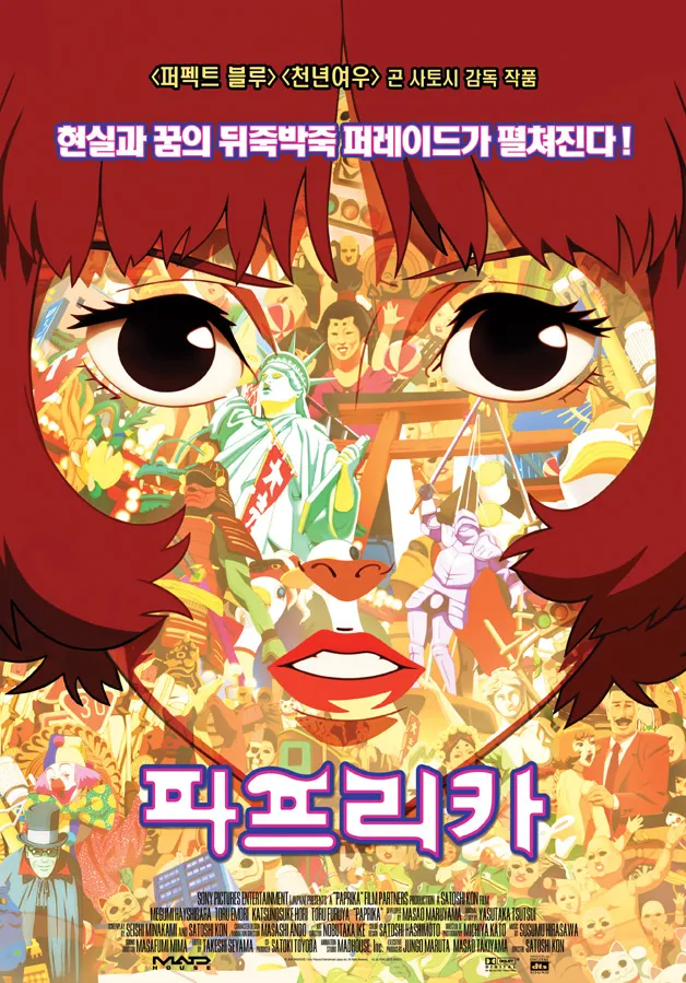 파프리카같은 의미불명한 영화 소개좀!_2.webp
