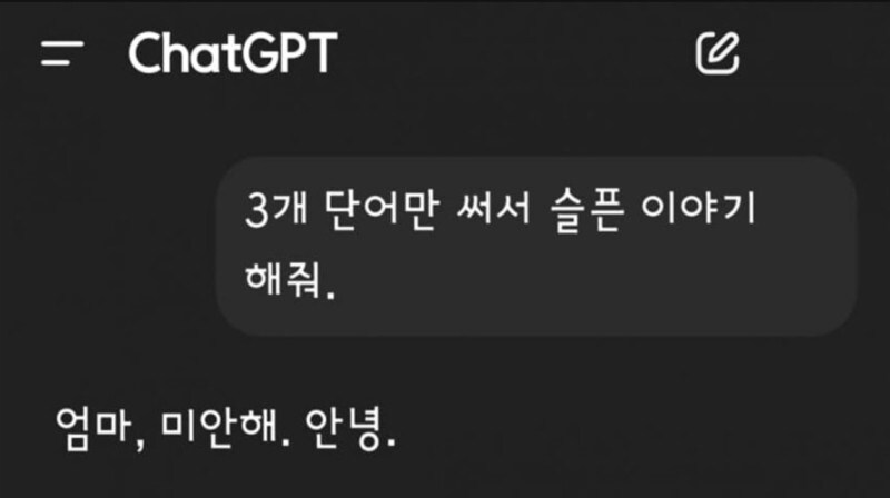 지피티야 단어 3개로 슬픈 이야기 해줘_1.jpg
