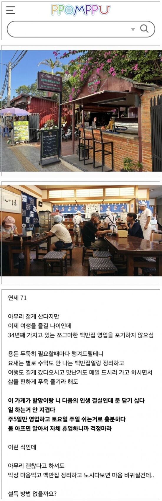 나이 71살인데 백반집 지키려는 어르신.jpg_1.jpg