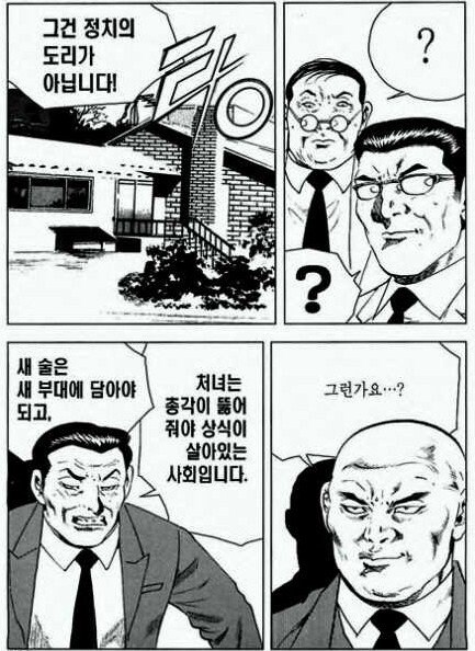 만신이 생각하는 상식이 살아있는 사회.Manhwa_1.jpg