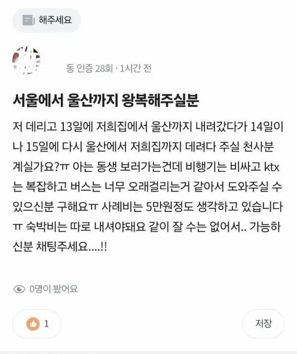 당근마켓 왕복녀...jpg_1.webp
