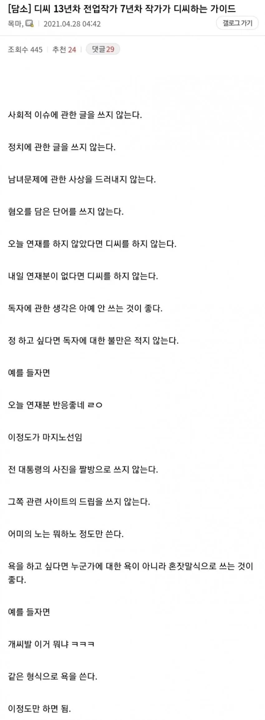 7년자 전업작가가 알려주는 디씨 이용 가이드_1.webp