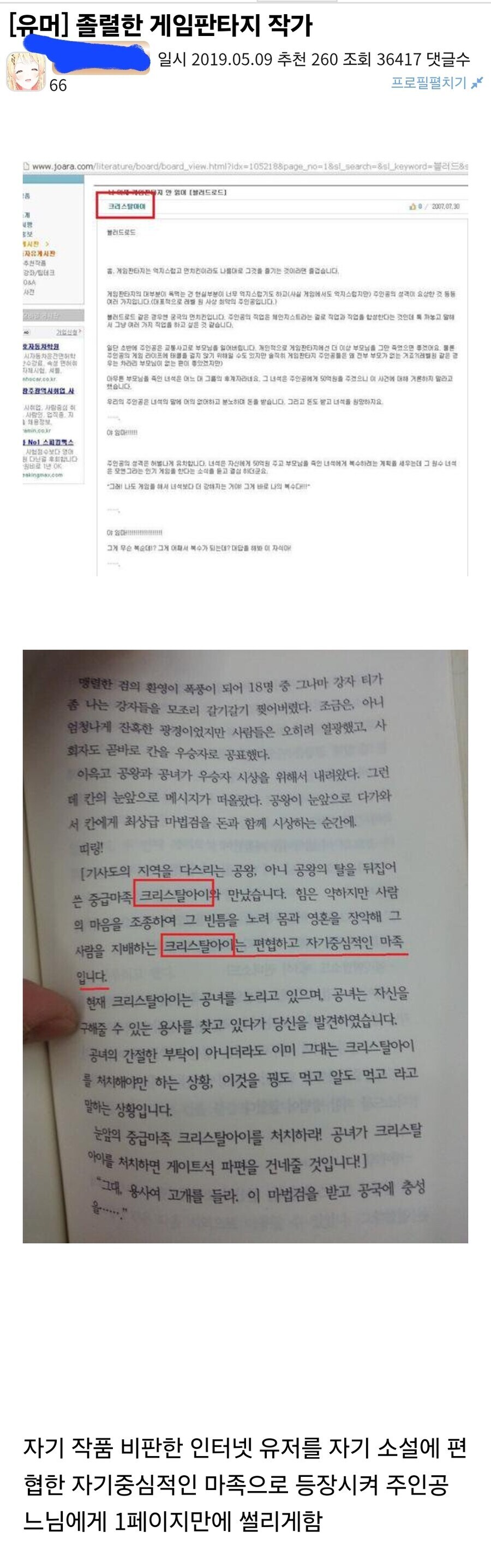 졸렬한 게임판타지 작가.jpg_1.jpg