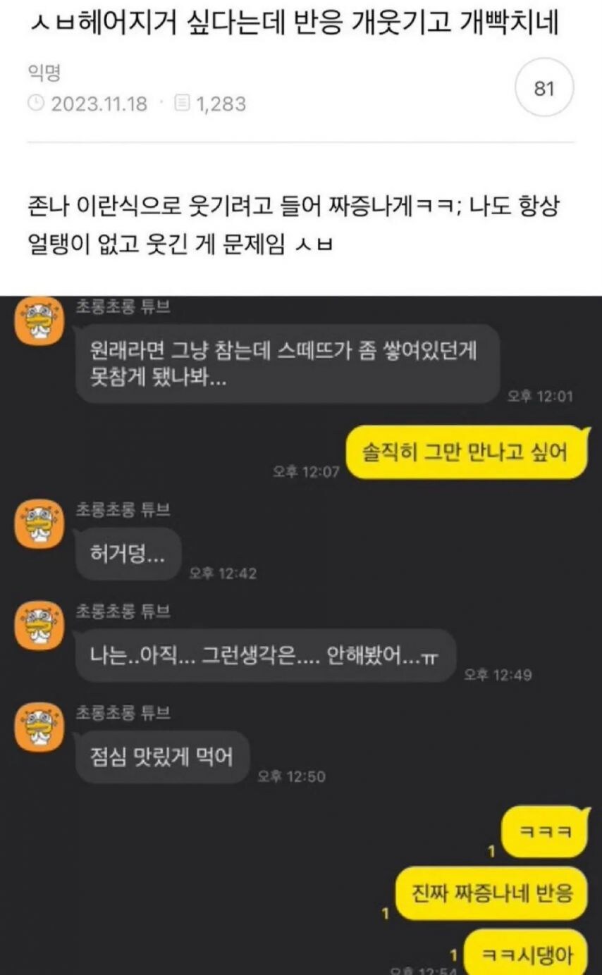 헤어지자는데 반응웃기고 개빡치네_1.jpg