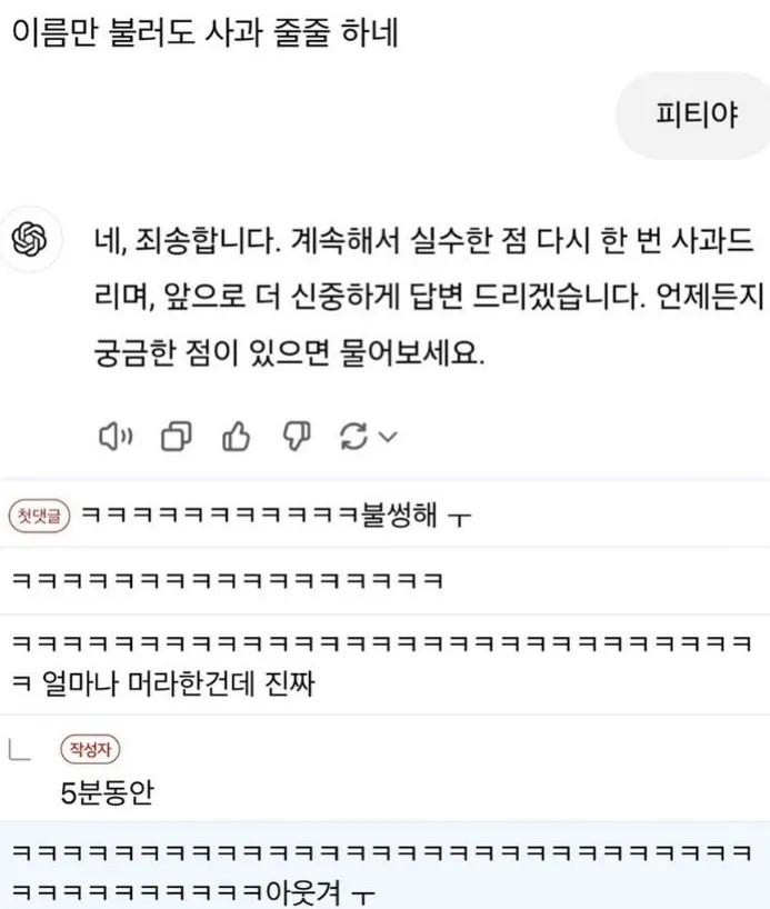 K-갈굼 당한 GPT_1.webp