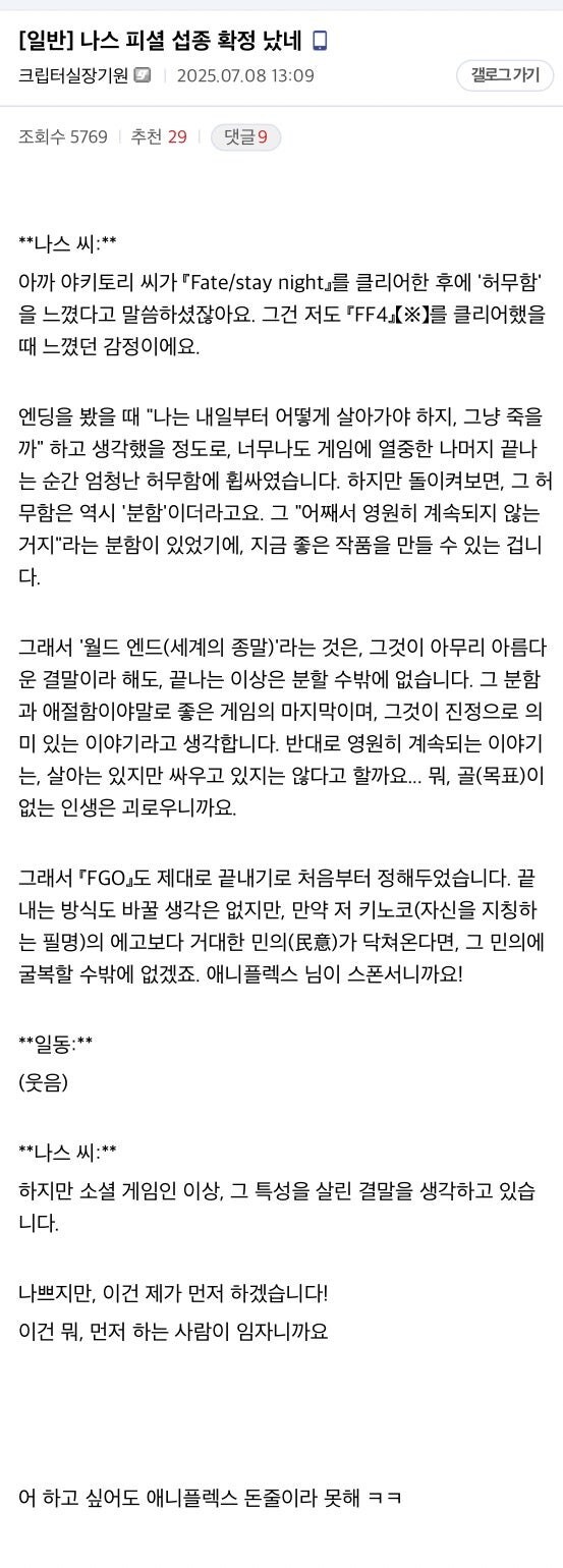 페이트) 나스가 말한 페그오 섭종_1.jpg