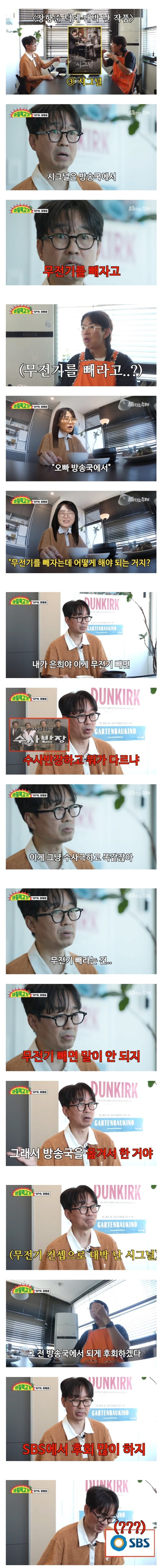 SBS는 드라마 시그널에서 무전기를 빼자고 했다.jpg_1.jpg