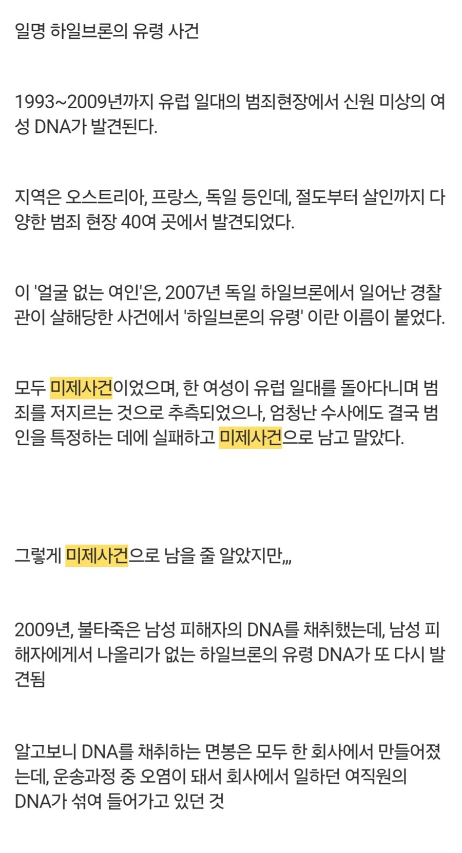 17년 간 수많은 범죄현장에서 발견된 여성 DNA_2.jpg